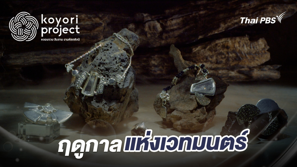 ฤดูกาลแห่งเวทมนตร์