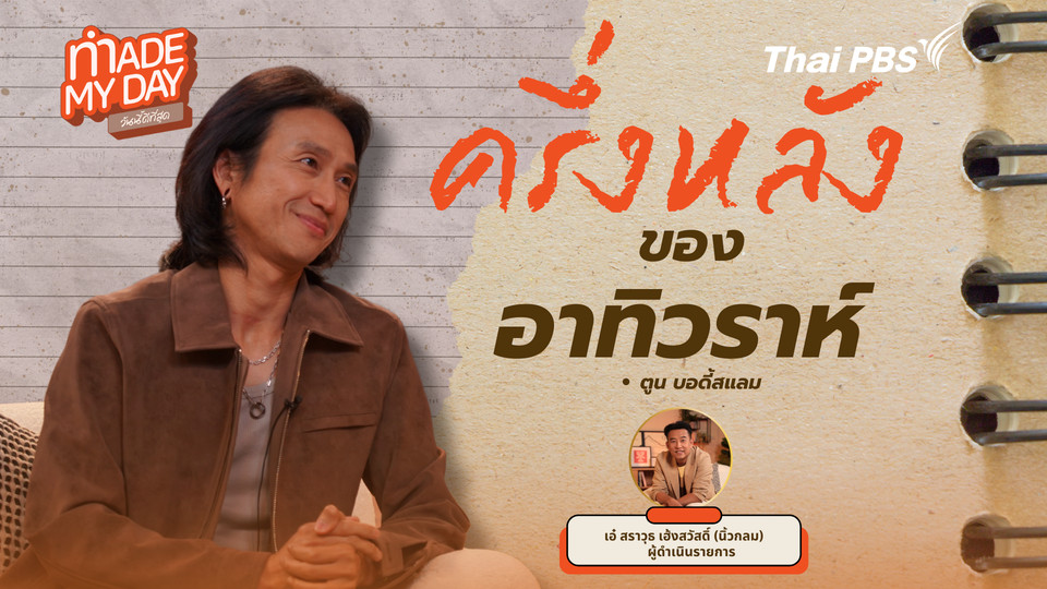 ครึ่งหลังของอาทิวราห์