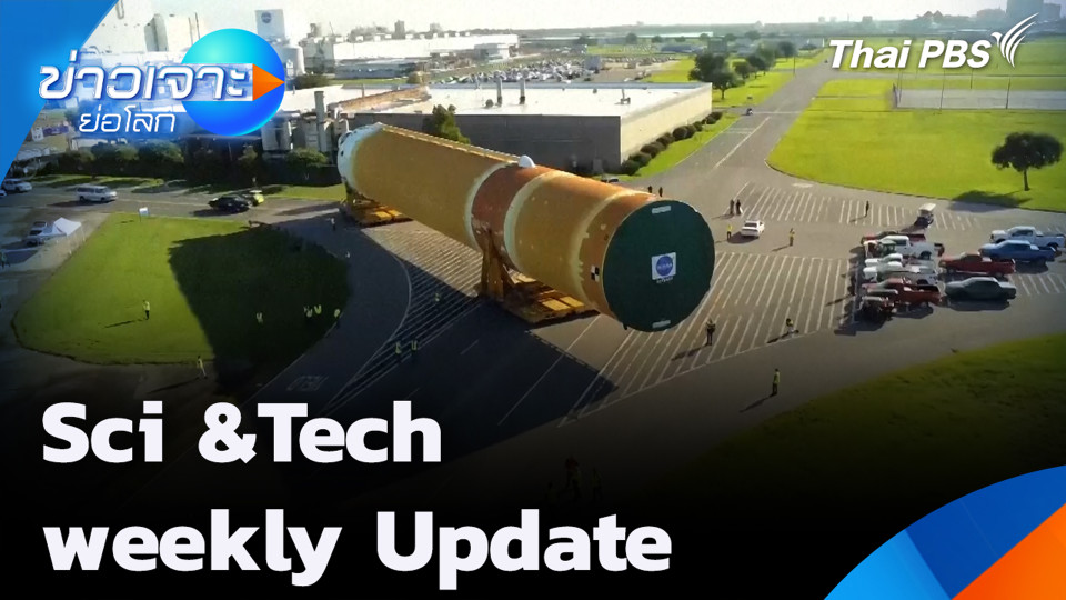 Sci &Tech weekly Update