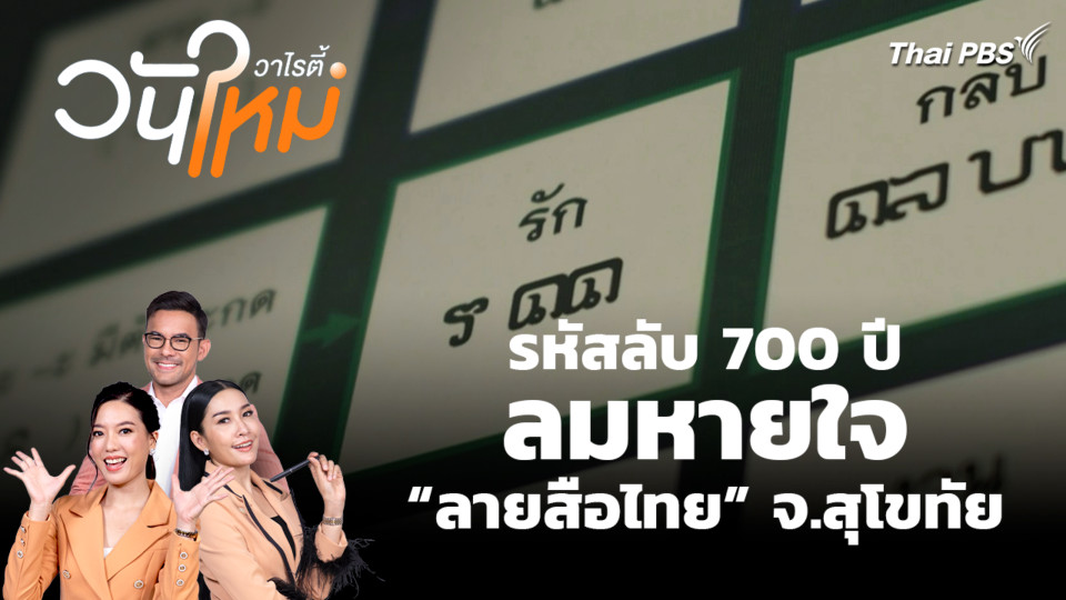 สีสันวาไรตี้ | 23 ม.ค. 69