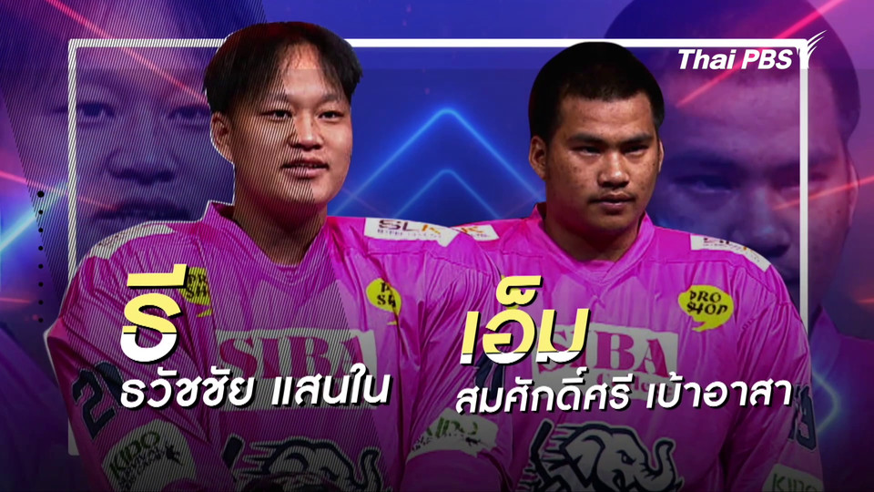 คลิปสั้นโชว์เหนือ : เอ็ม - ที นักฮอกกี้น้ำแข็งผู้พิการทีมชาติไทย 