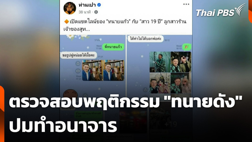 ตรวจสอบพฤติกรรม "ทนายดัง" ปมทำอนาจาร