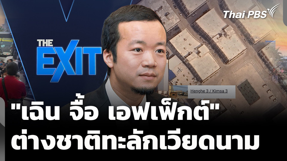 "เฉิน จื้อ เอฟเฟ็กต์" ลุกลาม ต่างชาติทะลักชายแดนเวียดนาม