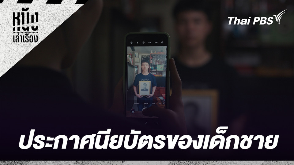 ประกาศนียบัตรของเด็กชาย