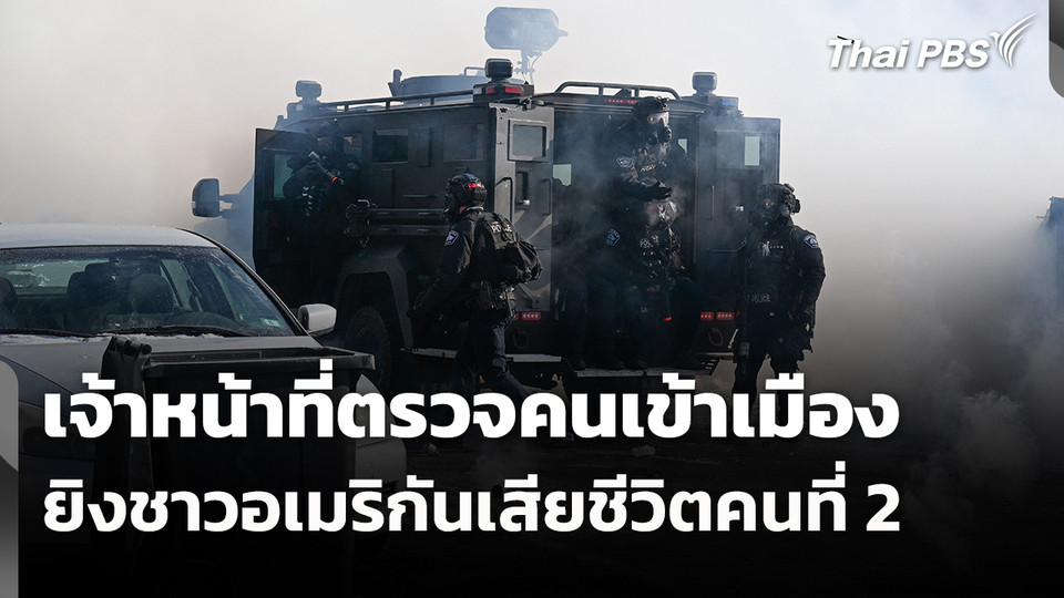 เจ้าหน้าที่ตรวจคนเข้าเมืองยิงชาวอเมริกันเสียชีวิตคนที่ 2