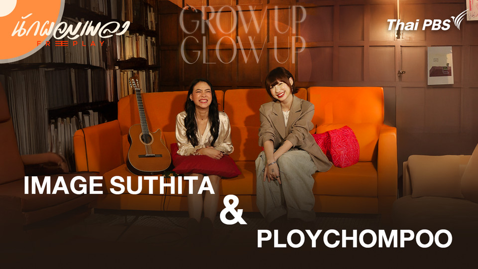 Image Suthita & Ploychompoo