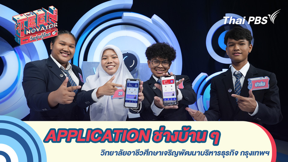 APPLICATION ช่างบ้าน ๆ