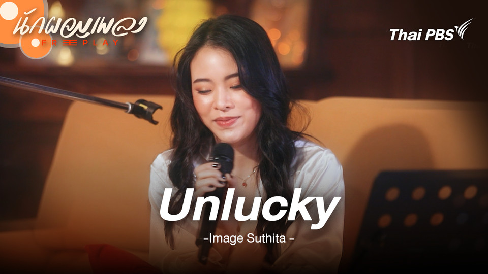 Unlucky - Image Suthita