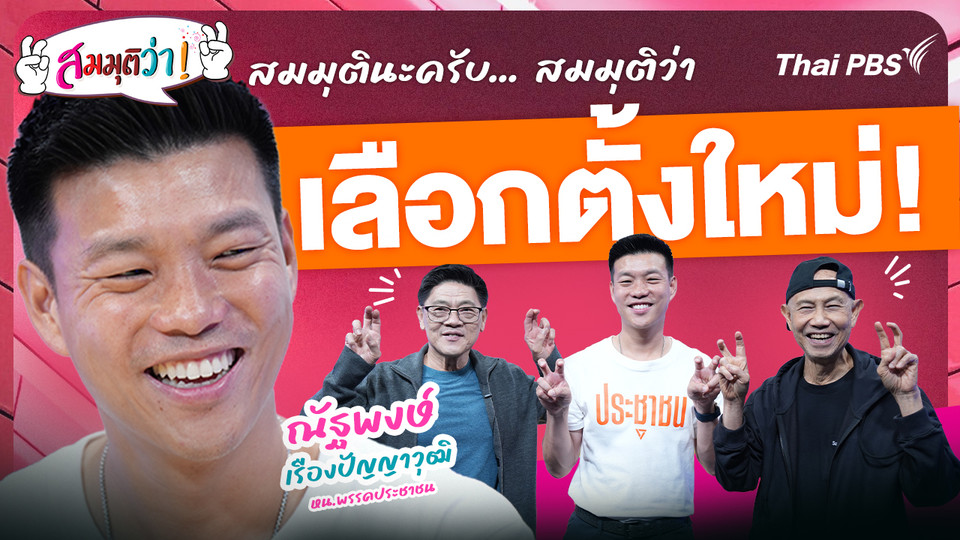 เลือกตั้งใหม่