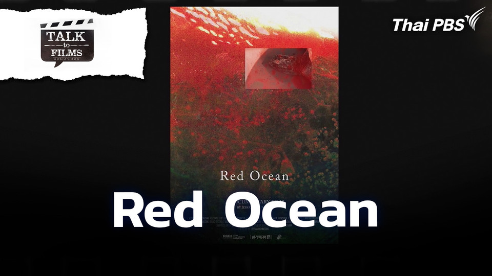 Red Ocean