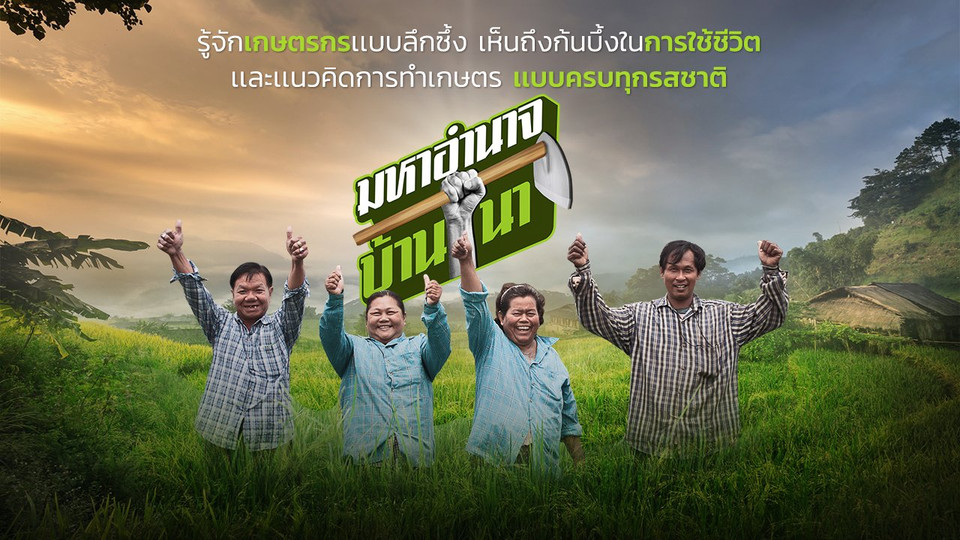 สูตรลับฉบับบ้านนา : สูตรอาหารจิ้งโกร่ง โตไว้ไว