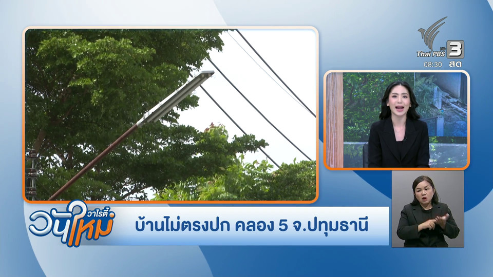 ThaiPBS_HD_2025-11-24T08_28_16__8970000___07_00D800880