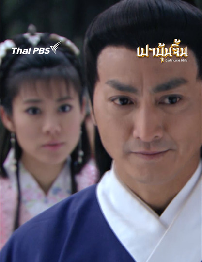  ท่านกงซุนรู้ ท่านกงซุนเห็น | เปาบุ้นจิ้น 