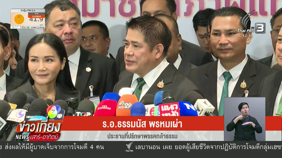 ยังไม่ชัด "กล้าธรรม-ประชาธิปัตย์" ร่วม ครม.อนุทิน 2 