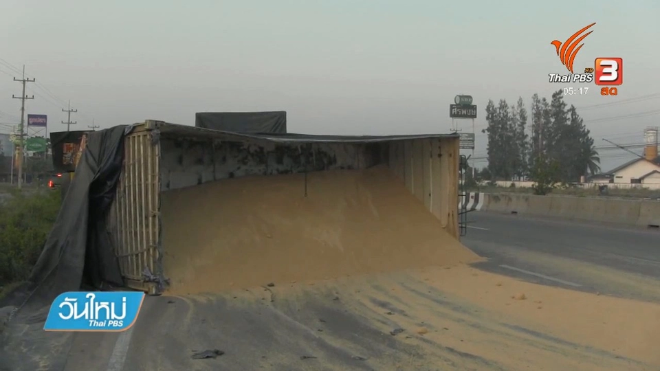 18 ล้อพลิกคว่ำ กากถั่วเหลืองกระจายเกลื่อนถนน