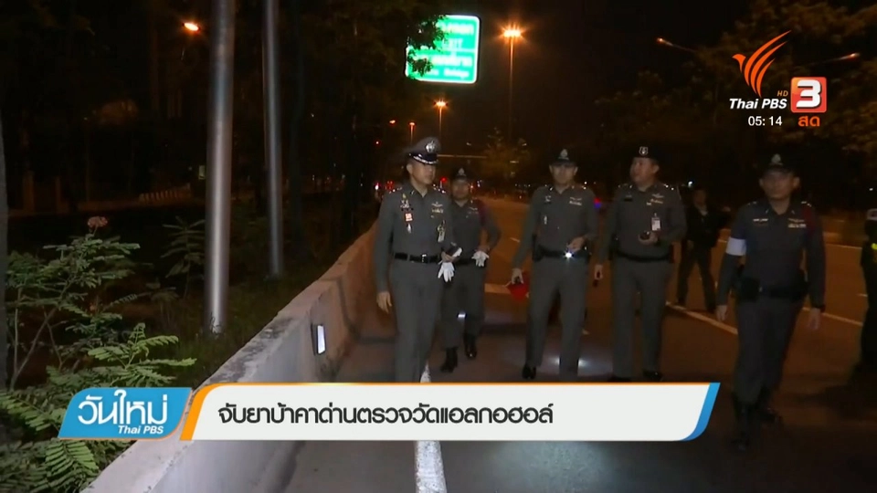 จับพ่อค้ายาเสพติดใช้วัดนัดส่งยาบ้า จ.สมุทรสงคราม