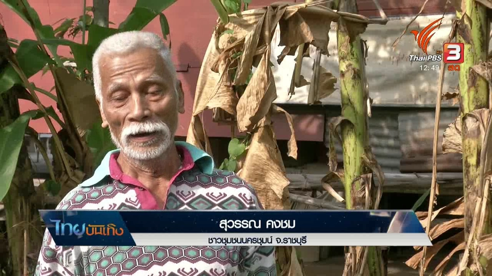 อิ่มมนต์รส : กล้วยในวิถีมอญ