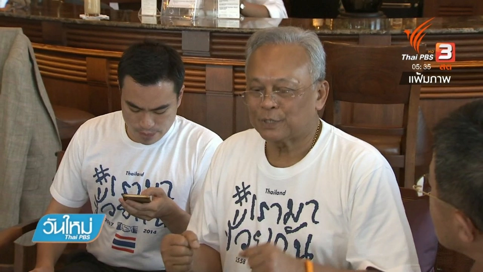 ศาลรับฟ้องแกนนำ กปปส. ข้อหากบฏ