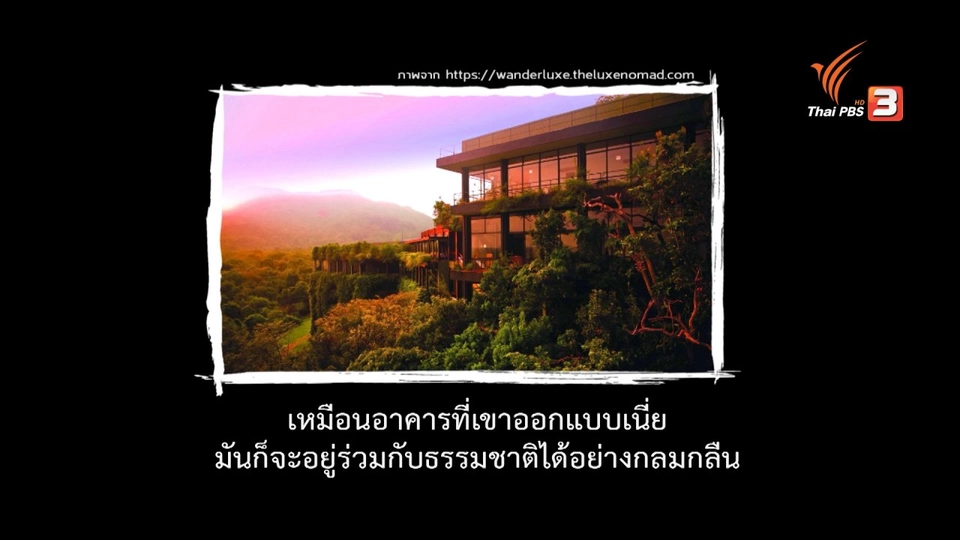 ช็อตเด็ด บอล-ยอด: นั่งรถเมล์ศรีลังกาไปบ้าน Geoffrey Bawa