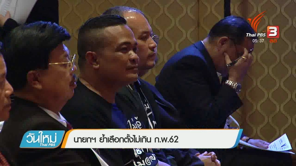 นายกฯ ย้ำเลือกตั้งไม่เกิน ก.พ. 62