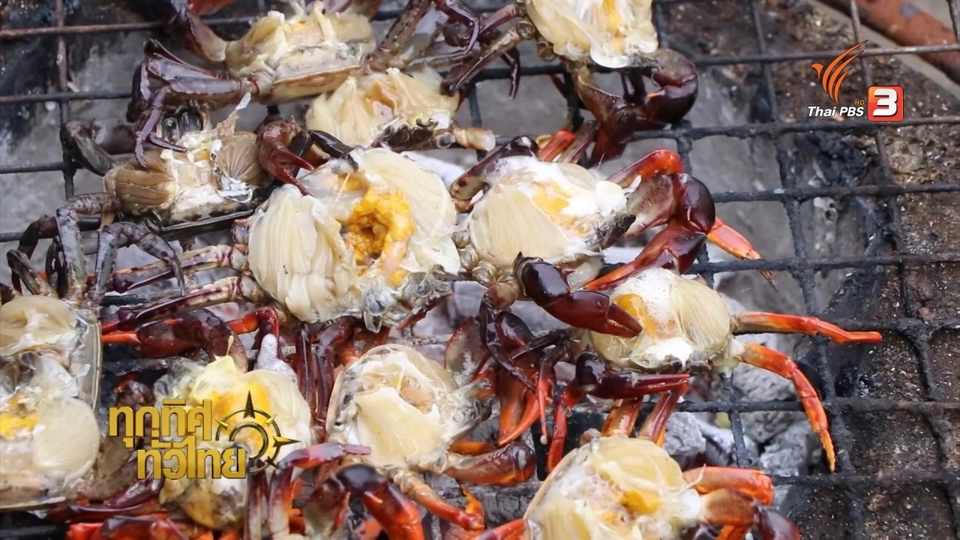 วิถีทั่วไทย: น้ำพริกปูนา