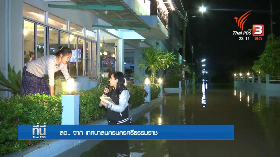 น้ำจากเทือกเขาหลวงเตรียมเข้าเมืองนครศรีธรรมราช