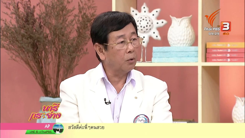 นารีสนทนา : มหัศจรรย์น้ำแห่งชีวิต