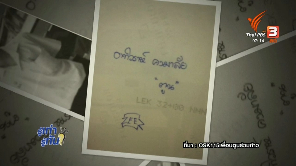 รู้ทันโซเชียล (8 ธ.ค. 60)