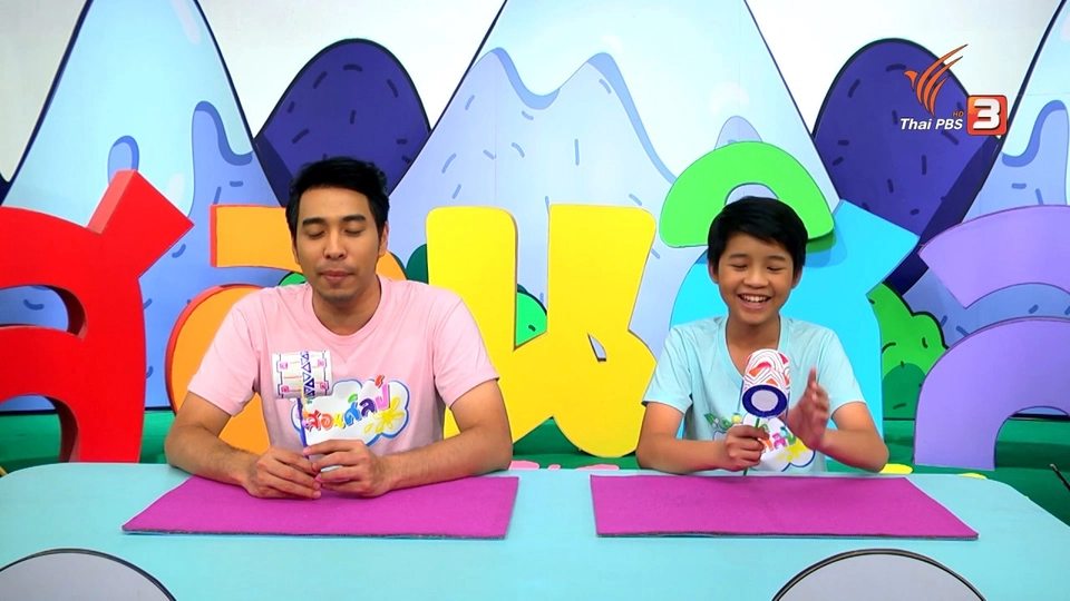 ไอเดียสอนศิลป์ : กระป๋อง ป๋องแป๋ง