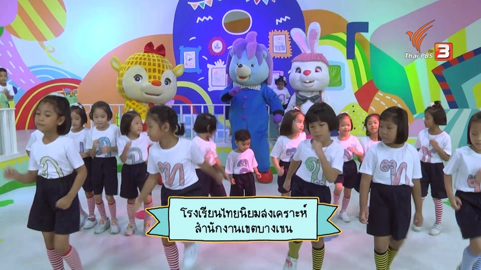 ออกกำลังกายรับแสงตะวัน : ออกกำลังแบบคุณช้างพ่นน้ำ