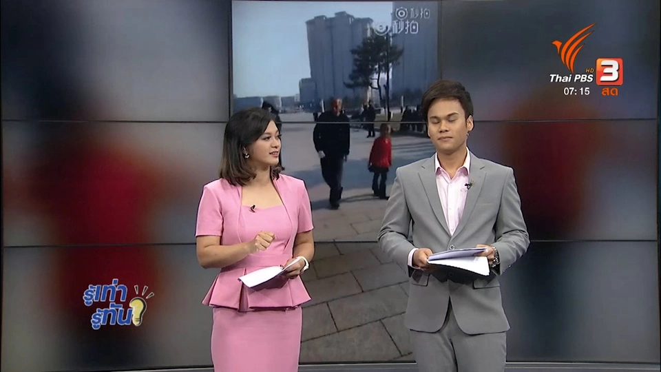 รู้ทันโซเชียล (12 ธ.ค. 60)