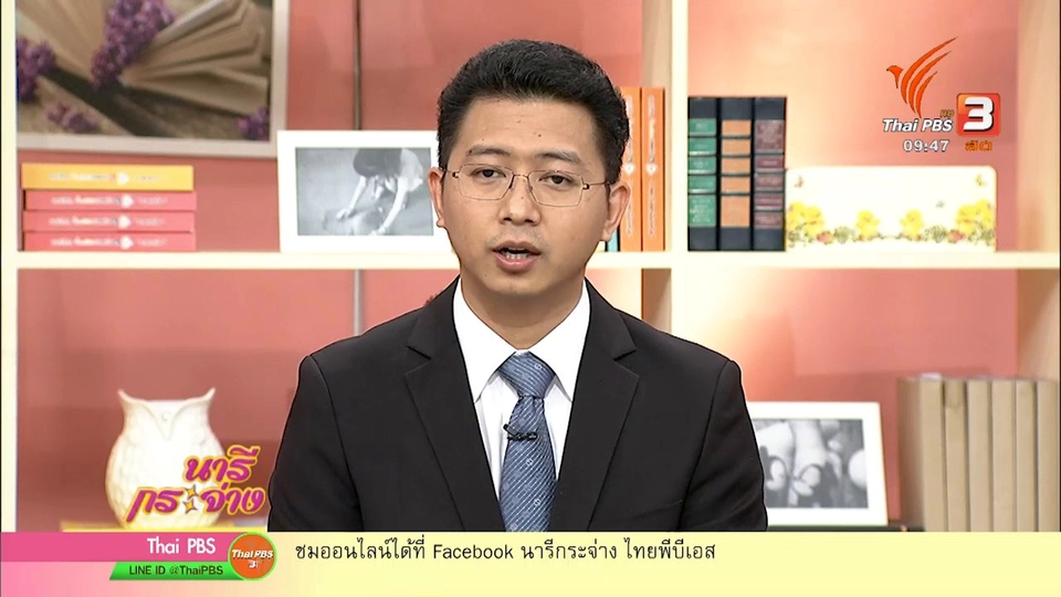 นารีสนทนา : สร้างความเข้าใจแผล "ไฟไหม้ น้ำร้อนลวก"