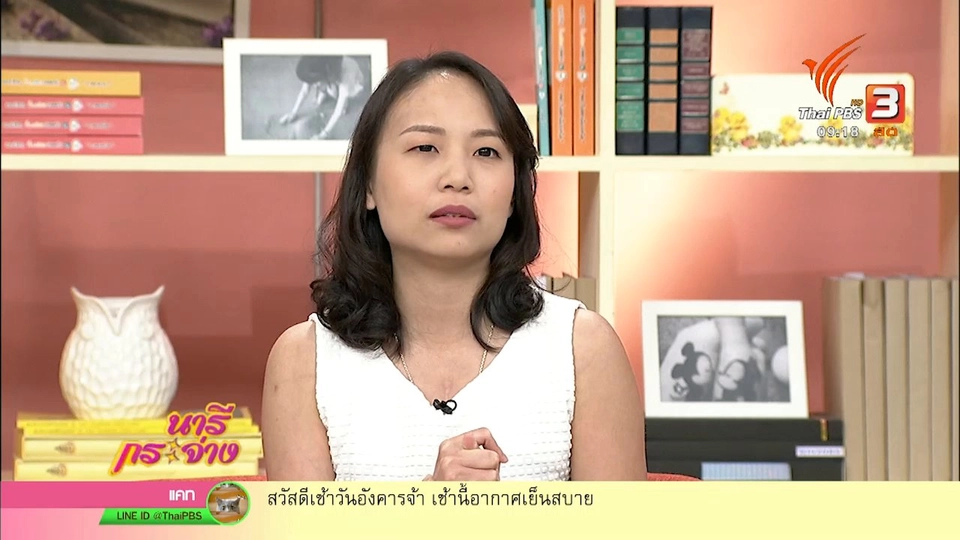นารีสนทนา : เปิดหัวใจหญิงแกร่ง "เบลล์ ศิรินทิพย์"