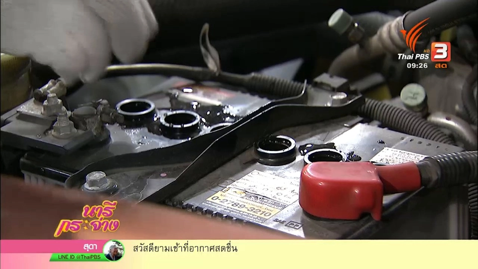 นารีสนทนา : ตรวจเช็กสภาพรถ ให้ปลอดภัยช่วงเดินทางไกล