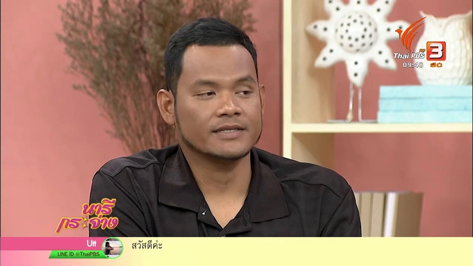 นารีสนทนา : “กระสุน” นักกีฬาพิการผู้มีหัวใจคือเส้นชัย