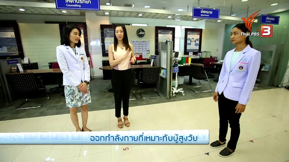 ออกกำลังกายที่เหมาะกับผู้สูงวัย