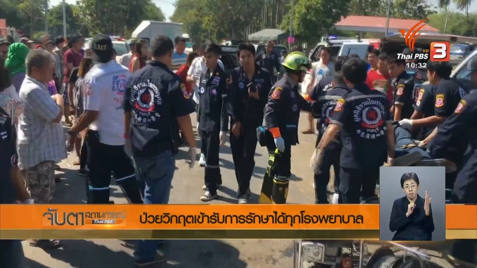 ป่วยวิกฤตเข้ารับการรักษาได้ทุกโรงพยาบาล