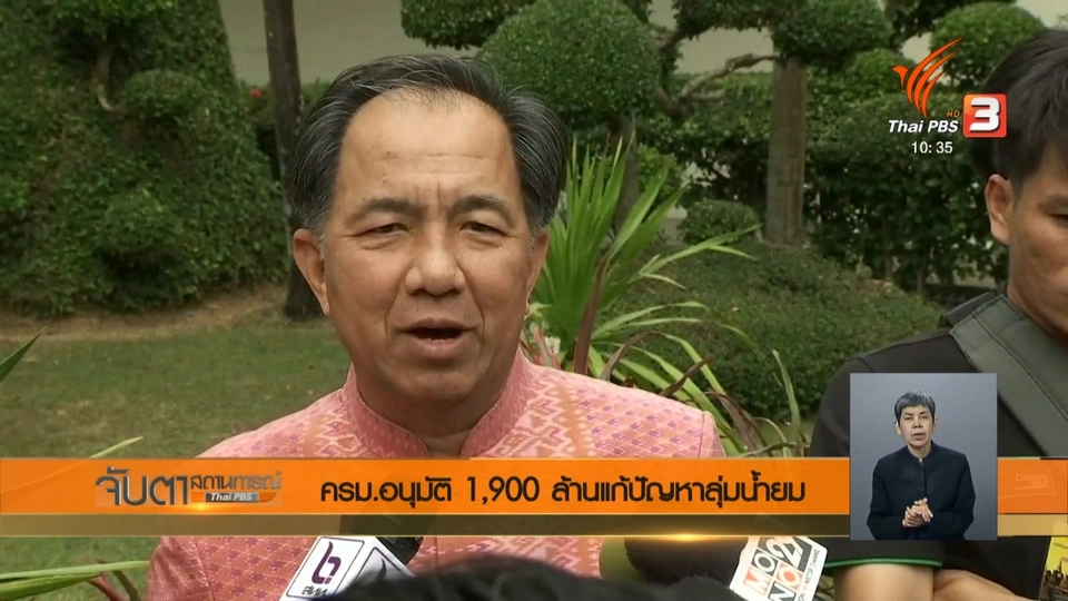 ครม.อนุมัติ 1,900 ล้านแก้ปัญหาลุ่มน้ำยม