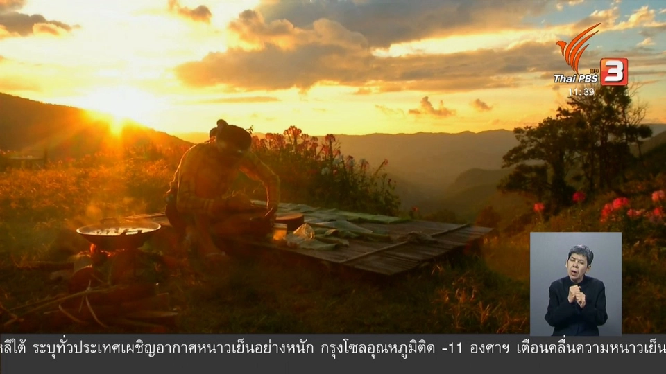 ตะลุยทั่วไทย : ก่อมพ้ง