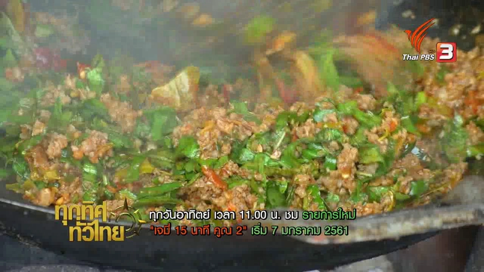 ผัดเผ็ดคางคก