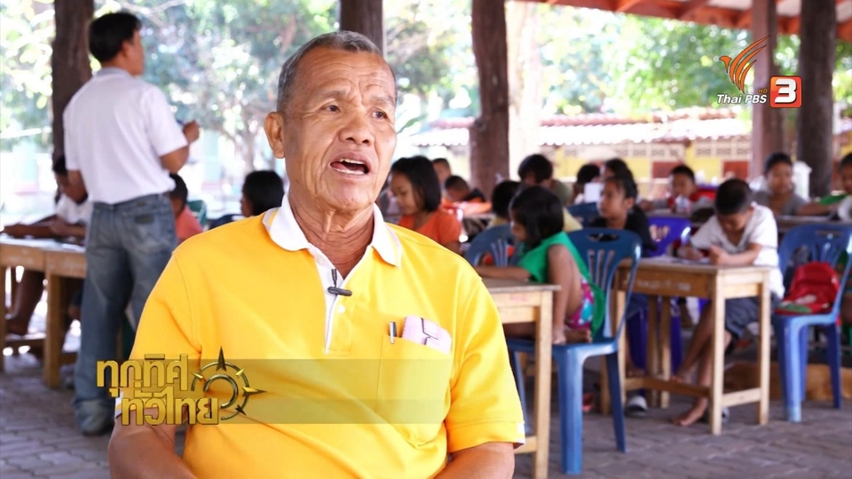 ครูเกษียณ จ. ชัยนาท รวมตัวสอนหนังสือ