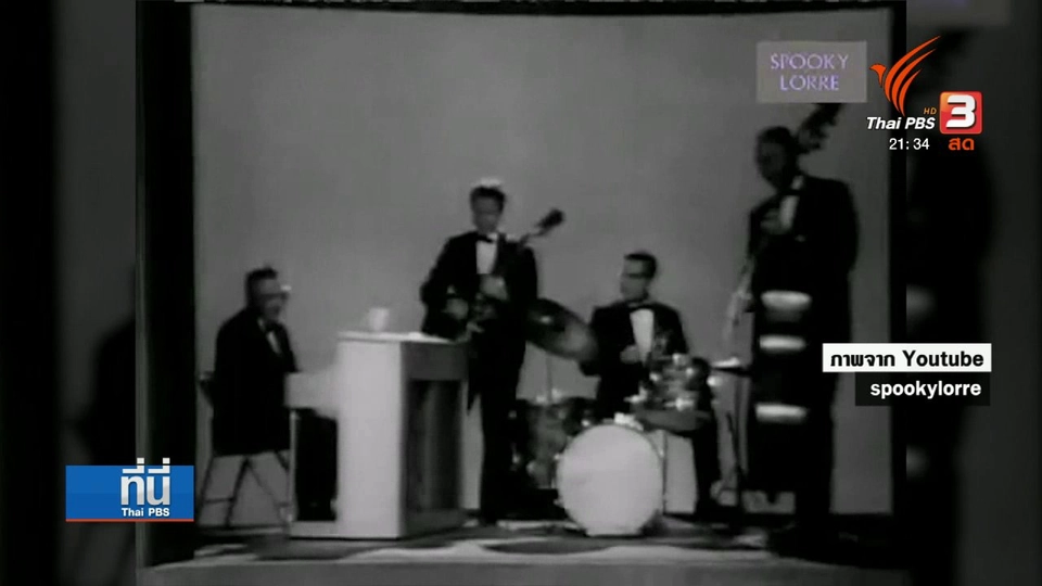 ที่มา เสียงร้อง "เพลงผู้ใหญ่ลี" โดยหญิงชาวอเมริกัน