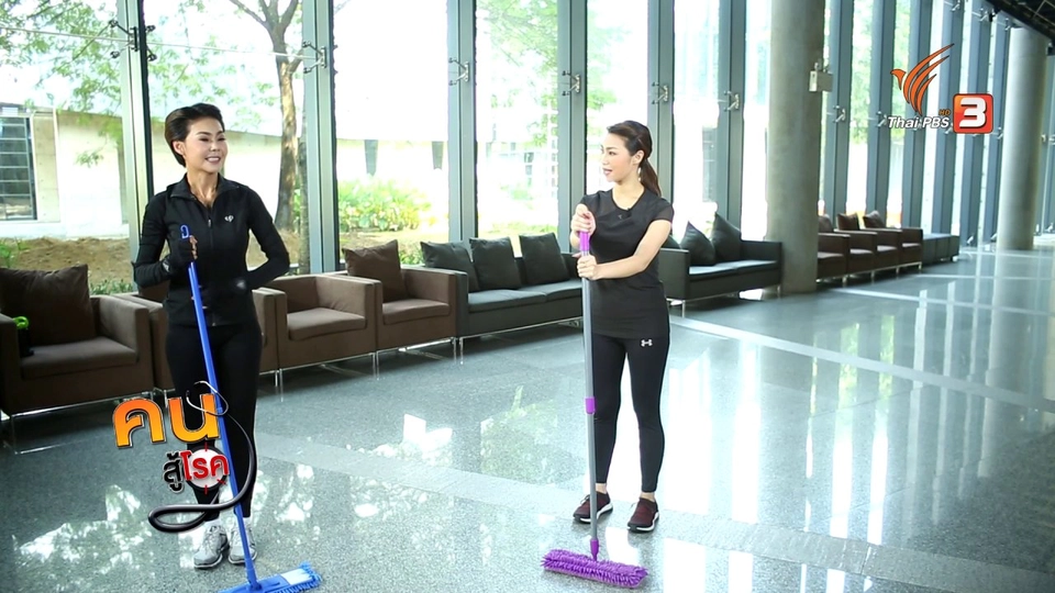 Good Look : ฟิตหุ่นสวยด้วยอุปกรณ์ในบ้าน