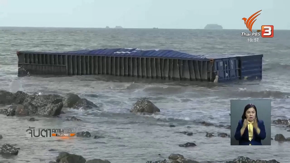 เจ้าท่าฯ ให้เร่งเก็บกู้ตู้คอนเทนเนอร์ภายใน 26 ก.ค.