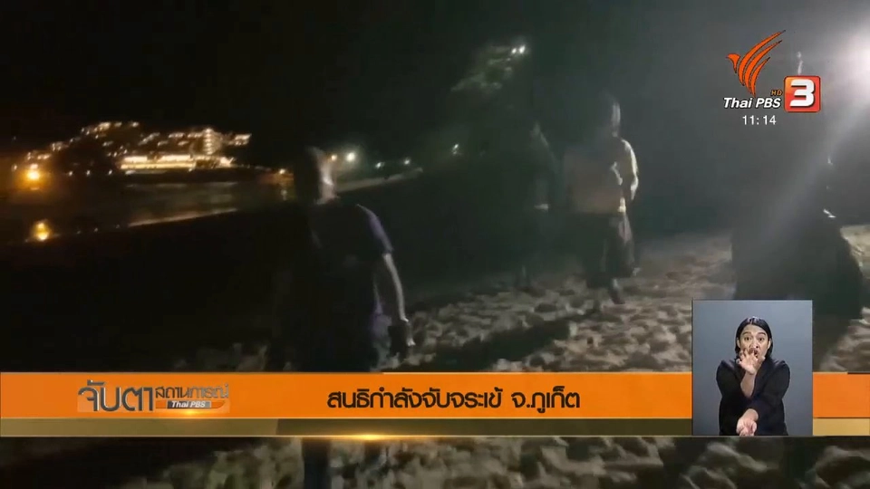 สนธิกำลังจับจระเข้ จ.ภูเก็ต