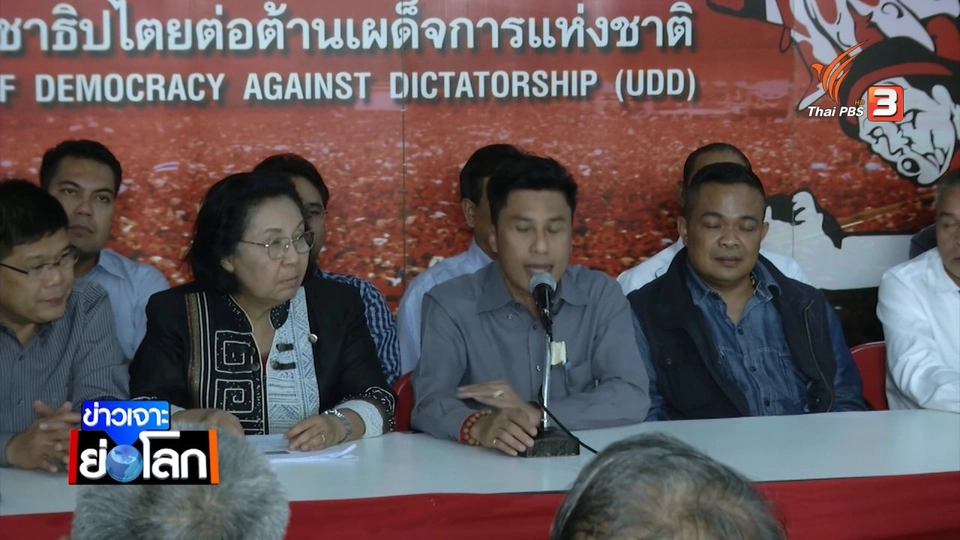 พลังดูด “เสื้อแดง” เจาะฐานมวลชนเพื่อไทย