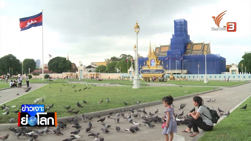 การเลือกตั้งกัมพูชากับปัญหาคุกคามเสรีภาพสื่อ