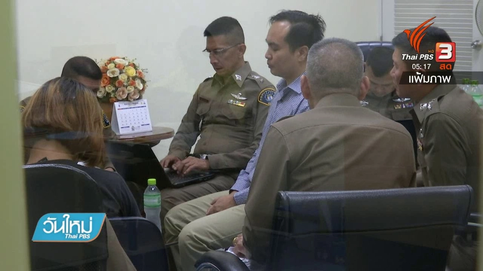 สอบพยานคดีหญิง 19 ปี เสียชีวิต ประเด็นค้ามนุษย์