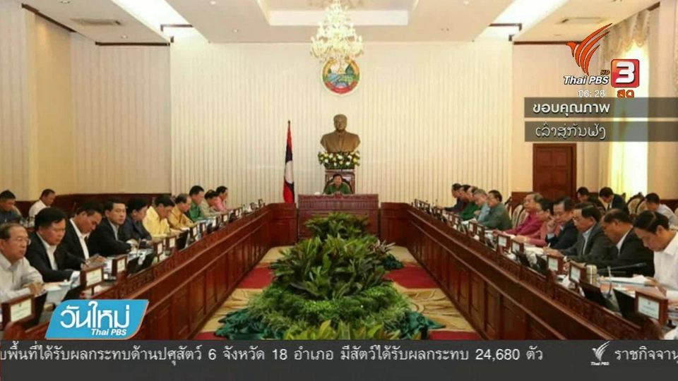 ทางการลาวระงับสร้างเขื่อนใหม่ชั่วคราว