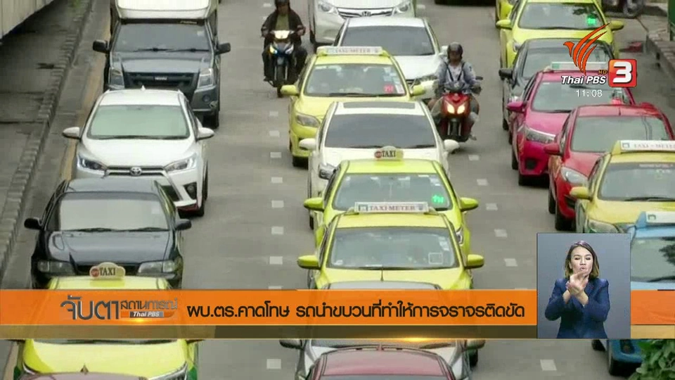 ผบ.ตร.คาดโทษ รถนำขบวนที่ทำให้การจราจรติดขัด